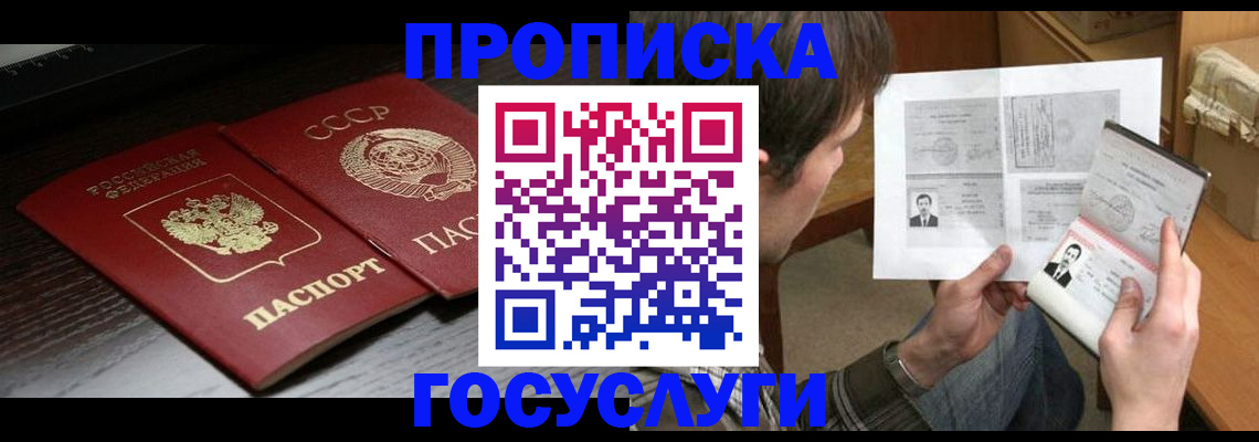 прописка для военкомата в Новокузнецке