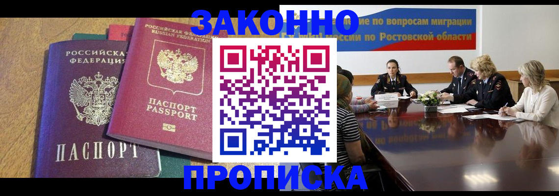 временная регистрация купить в Новокузнецке