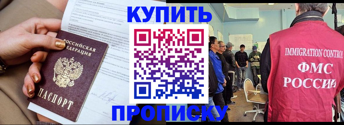 прописка штамп в Новокузнецке
