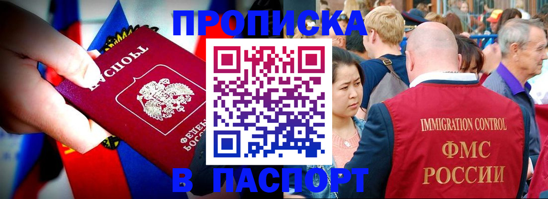 временная регистрация в Новокузнецке