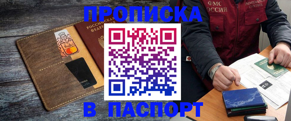 прописка гарантия в Новокузнецке